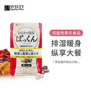 【U先试用】SVELTYPAKKUN黑生姜纤体丸颗粒分解酵母5日分25粒