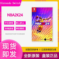 Nintendo 任天堂 现货全新任天堂Switch游戏 NS NBA2K24 美国篮球2024 中文