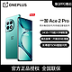 移动专享：OnePlus 一加 Ace 2 Pro第二代高通骁龙8旗舰芯 灵犀触控游戏手机