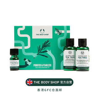 【新年】Thebodyshop美体小铺茶树洁净护理礼盒舒缓平衡