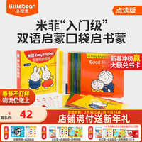 littlebean 小彼恩 毛毛虫点读笔点读版 米菲宝宝幼儿童男女孩0-3岁 米菲宝宝双语阅读系列24册
