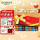 GODIVA 歌帝梵 混合口味巧克力制品礼盒84片装节庆款350g年货礼盒新年礼