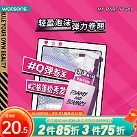 屈臣氏（Watsons）MPG玩转妆态轻盈泡沫弹力素 定型保湿清爽自然 *1