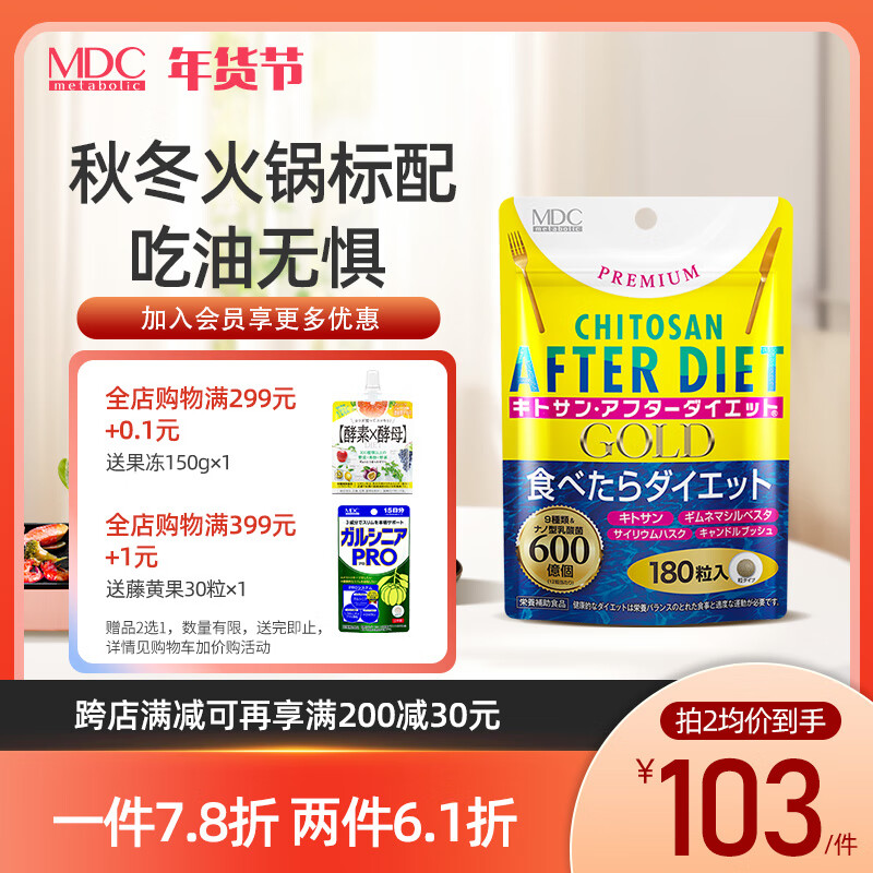 MDC 小金肝吸油丸180粒