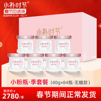 小补时节鲜炖燕窝 40g小粉瓶系列 即食燕窝无糖/冰糖营养滋补品 季套餐40g