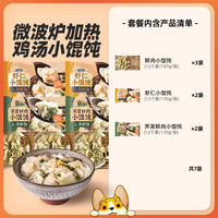 【福气迎新春】一条狗可微波炉加热鸡汤馄饨虾仁鲜肉荠菜早餐