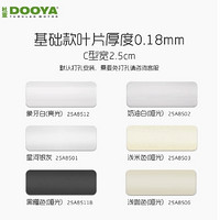 DOOYA 杜亚 智能窗帘叶片 0.18*25mm