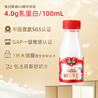每日鲜语 【多人团】每日鲜语4.0鲜牛奶250ml*6瓶+鲜奶250ml*6瓶B