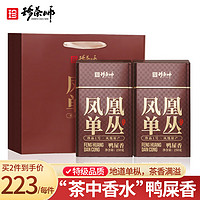 珍茶师 茶叶 特级鸭屎香凤凰单枞2罐礼盒装500g 潮州单丛乌龙茶过年