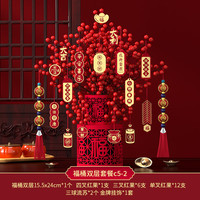 渡鹊桥 新年过年客厅装饰发财果福桶摆件2024龙年新春桌面树春节插花用品 福桶双层 福桶