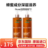 欧树（Nuxe）【保税速发】蜂蜜洁肤凝胶400ml 保湿温和洗面奶洁面乳 蜂蜜滋养 两瓶