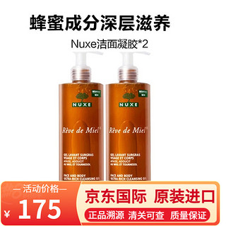 欧树（Nuxe）【保税速发】蜂蜜洁肤凝胶400ml 保湿温和洗面奶洁面乳 蜂蜜滋养 两瓶