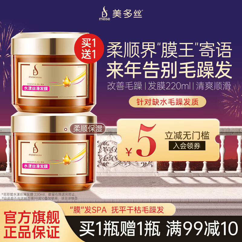  mese/美多丝 深层滋养 发膜