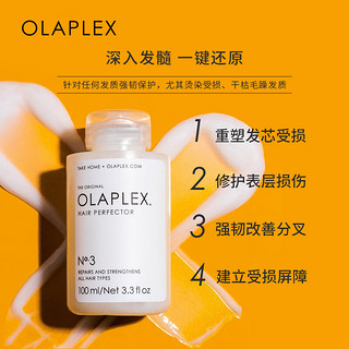 olaplex欧拉裴3号烫染救星发膜组合改善毛糙受损（3号100ml+3号20ml*3 ） 【发膜套装】3号100ml+3号20ml*3