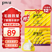 PWU 朴物大美 小黄油发膜免蒸改善干枯毛躁深层滋润护发素 滋润6颗+水润6颗 滋养款12ml