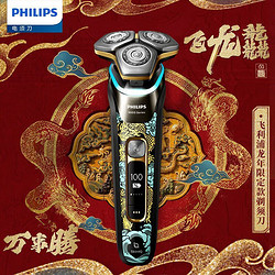 PHILIPS 飞利浦 剃须刀电动蜂巢9系Pro龙年限定礼盒送男友送爸爸长辈S9889