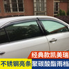 逸福腾适用06-24丰田凯美瑞雨眉晴雨挡车窗雨眉挡雨板汽车用品改装配件 经典凯美瑞不锈钢亮条PC雨眉