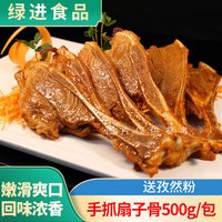 绿进松板扇子骨腌制手抓猪扇骨半成品食材炸猪排烤肉商用500g 扇子骨500g*3包