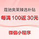  促销活动：蔻驰奥莱新春限时活动已开启，优惠每满100返30元，速来！　