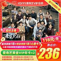 iQIYI 爱奇艺 黄金VIP会员 2年卡（自享1年送亲友1年）