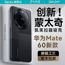Benks 邦克仕 适用华为Mate60Pro凯芙拉手机新款磁吸mate60Pro+全包mete60超薄保护套蒙太奇碳纤维凯夫拉高级感男外壳