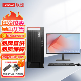 联想(ThinkCentre) M750T 商用办公台式机电脑 i5-12500 8G 1T+256G固态 集显  21.5英寸套机 主机+21.5英寸显示器