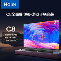 海尔（Haier）LU65C8   65英寸4K超高清全面屏平板电视AI远场语音+JBL CINEMA STV J100 音响套装
