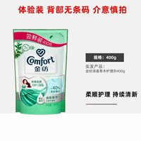 金纺草木清香柔顺剂400g护色护衣清洁菌螨清新留香