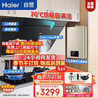 海尔（Haier）侧吸式抽油烟机热熔自清洁 23立方大吸力家用吸油烟机EC961+5.2KW灶+13L天然气热水器套装