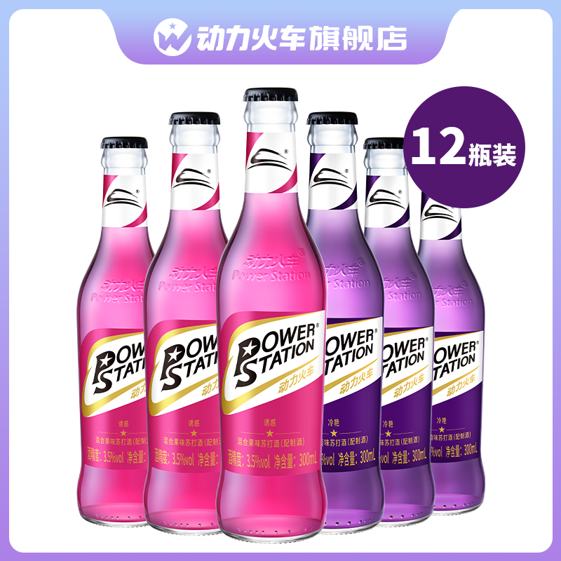 动力火车酒鸡尾酒套装苏打酒混合口味300ml*12瓶装3.5度欢聚整箱