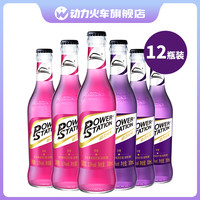 动力火车酒鸡尾酒套装苏打酒混合口味300ml*12瓶装3.5度欢聚整箱