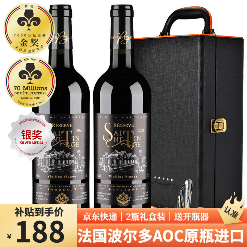 圣汀格（SAINT TINGE）【波尔多AOC｜稀有14.5度】法国原瓶进口红酒干红葡萄酒整箱送礼 波尔多AOC双支配礼盒750ml*2瓶装