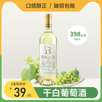 干白葡萄酒2支酒白葡萄酒霞多丽干白葡萄酒莫斯卡托庄园