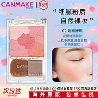  CANMAKE/井田 自然一体修容 腮红盘