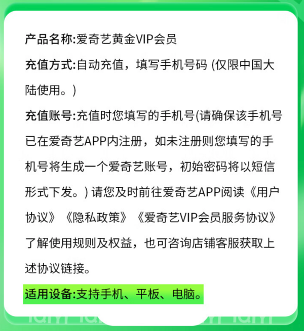 iQIYI 爱奇艺 黄金VIP会员 2年卡（自享1年送亲友1年）