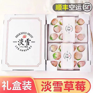 花音谷 特大果  淡雪草莓  1斤礼盒装 单果25g+  顺丰空运
