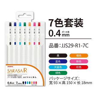 日本ZEBRA斑马中性笔JJS29彩色按动式SARASA中性笔0.4mm0.5mm手账笔多色学科ins风日系