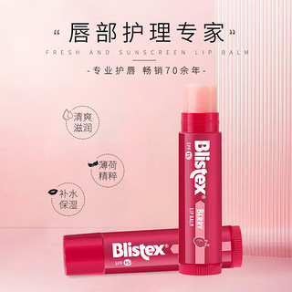 Blistex 百蕾适 碧唇浆果味润唇膏4.25g 滋养保湿 滋润呵护 防干裂