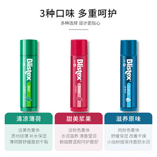 Blistex 百蕾适 碧唇浆果味润唇膏4.25g 滋养保湿 滋润呵护 防干裂