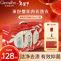 GIFFARINE 芝芙莲 内衣内裤洗衣液清洁液专用持久留香新年送礼年货 礼盒装共1500ml