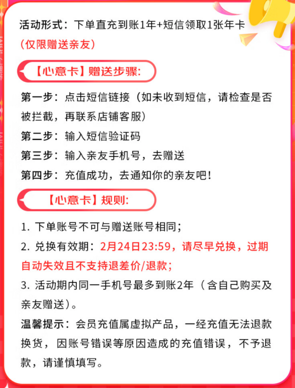 iQIYI 爱奇艺 白金VIP会员 2年卡（自享1年送亲友1年）