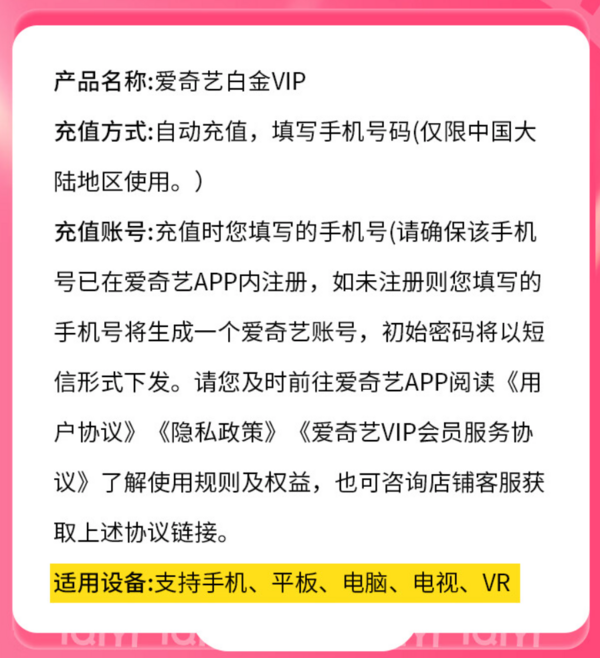 iQIYI 爱奇艺 白金VIP会员 2年卡（自享1年送亲友1年）