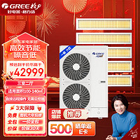 格力（GREE）家用中央空调 StarII代系列 六匹一拖五 一价全包（GMV-H140WL/H2）