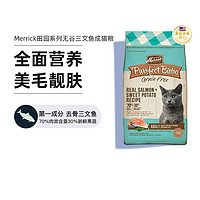 Merrick 麻利 田园系列美国进口无谷鸡肉三文鱼成猫猫粮1.8kg/袋