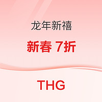 龙年新禧！THG四站新春7折促销开启