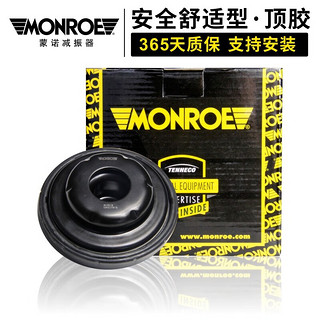 蒙诺(MONROE)减震器避震器顶胶/上座塔顶 前减 顶胶带轴承 1个 标志 207(2008-2014)