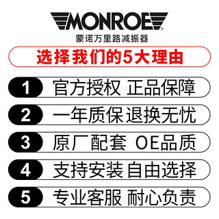 蒙诺(MONROE)减震器避震器 前后4根 铃木 维特拉(2015-)