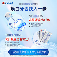 Crest 佳洁士 宝洁Crest佳洁士美白牙贴美牙仪套装强效冷蓝光炫白牙齿