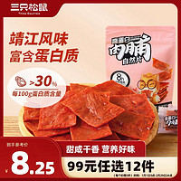 三只松鼠 高蛋白肉脯 原味 100g