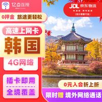 亿点韩国电话卡4G高速无限流量手机上网卡首尔济州岛旅游SIM卡 1天 每天3GB高速 可充值